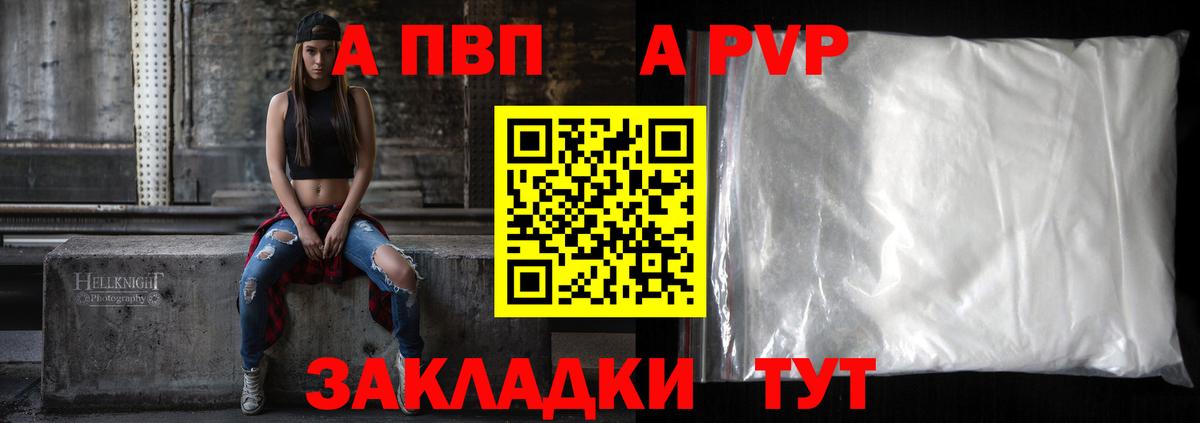 A PVP СК  A-PVP  Вход с VPN  Соль-Илецк  А ПВП мука 