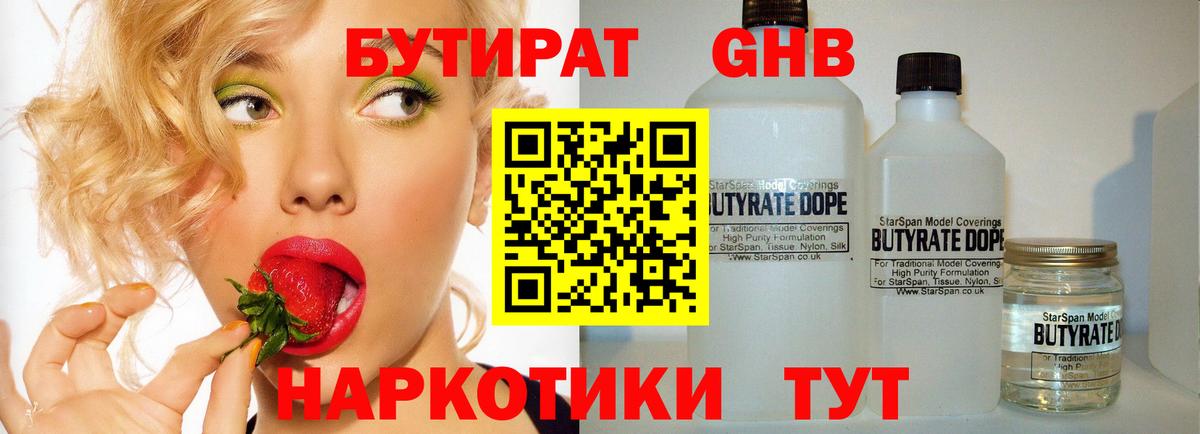 Соль-Илецк  БУТИРАТ 1.4BDO  Вход с VPN 