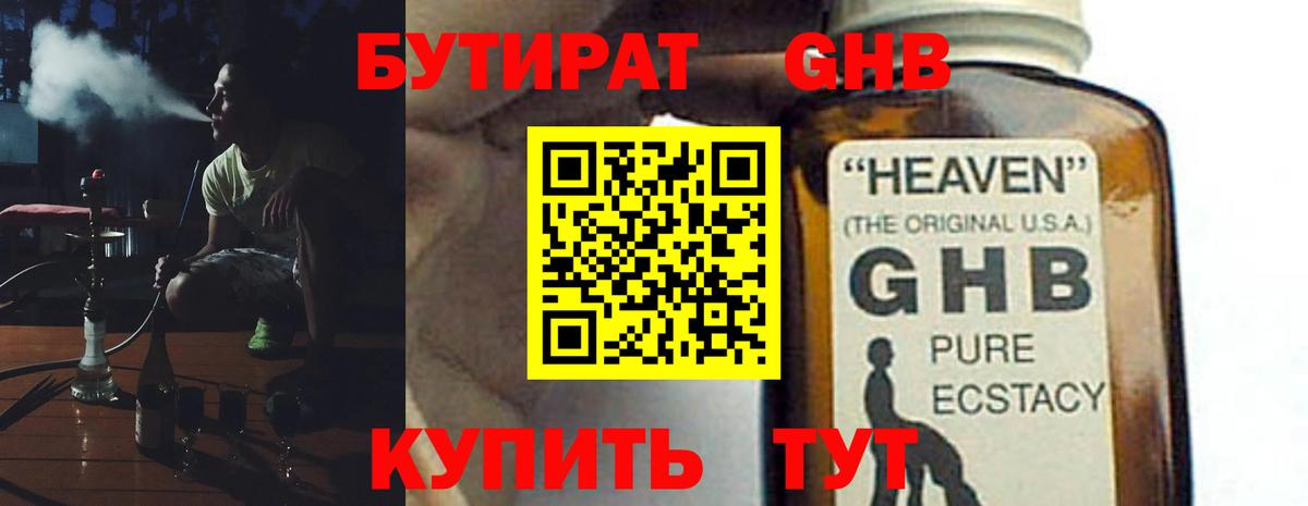 Бутират 99% Соль-Илецк