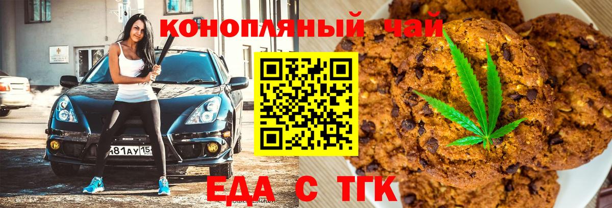Печенье с ТГК конопля  Вход с VPN  Соль-Илецк 