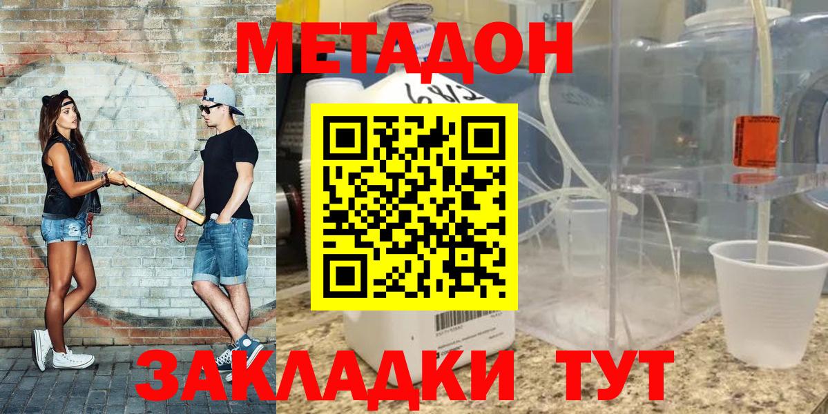 МЕТАДОН VHQ Соль-Илецк